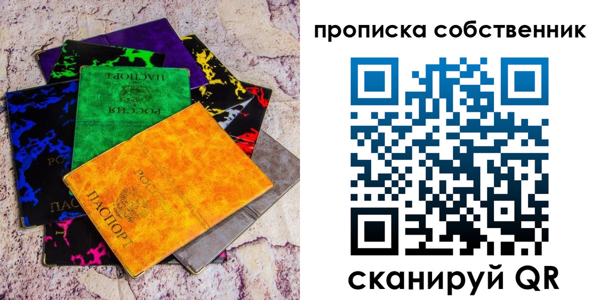 прописка от собственника в Шумихе