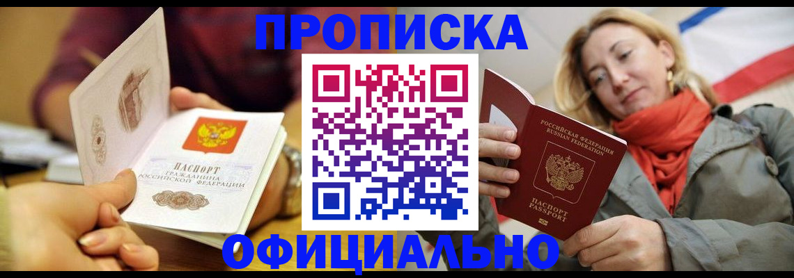 прописка гарантия в Шумихе