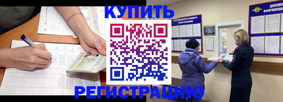 временная регистрация законно в Шумихе